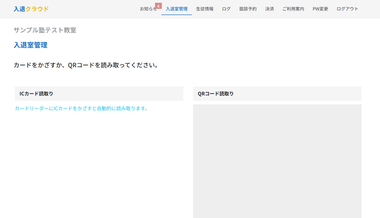 塾の入退室管理システム・LINE入退クラウドとは？業界最安の理由